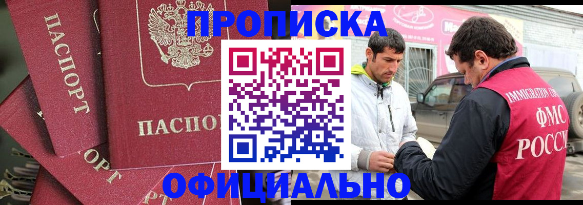 прописка от собственника в Чистополье