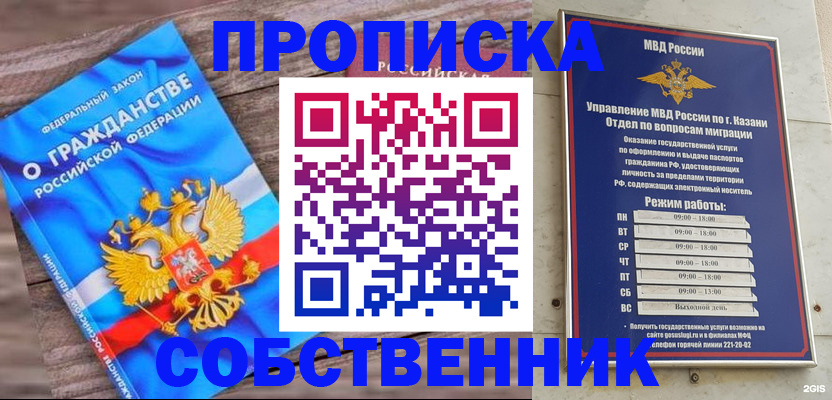 прописка гарантия в Чистополье