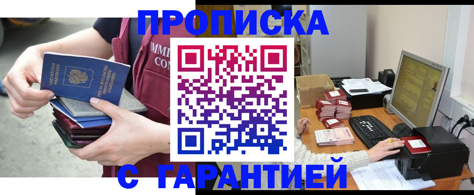 прописка законно в Чистополье